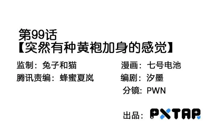 99突然有种黄袍加身的感觉 第3页