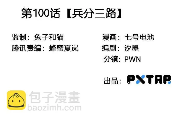 100兵分三路 第3页