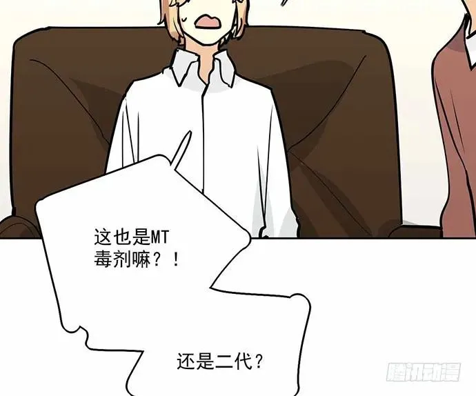 101乱捡的东西不一定都是垃圾 第28页