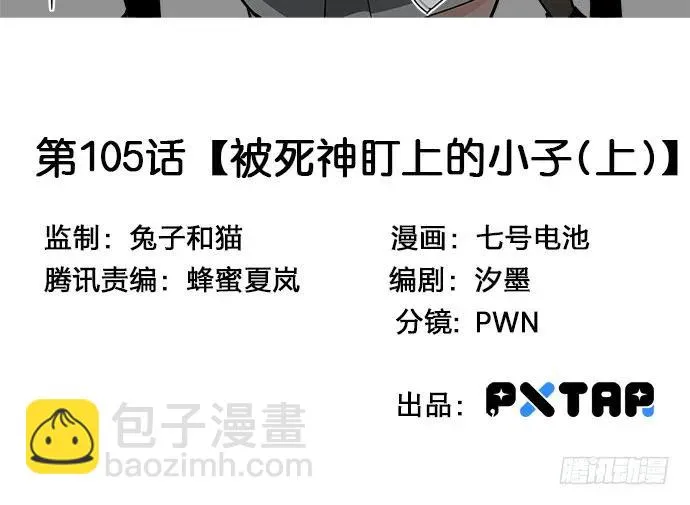 105【被死神盯上的小子(上)】 第3页