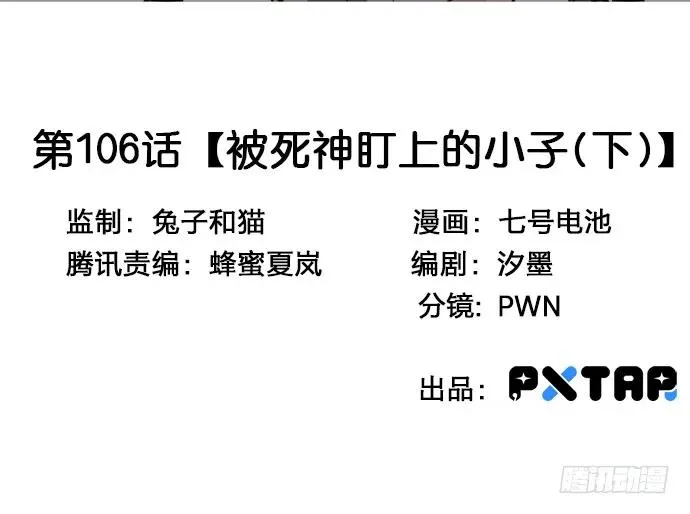 106【被死神盯上的小子(下)】 第3页