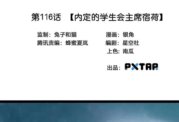 108.内定的学生会主席 第3页
