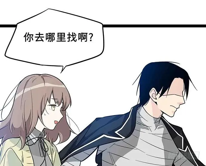 108.内定的学生会主席 第28页