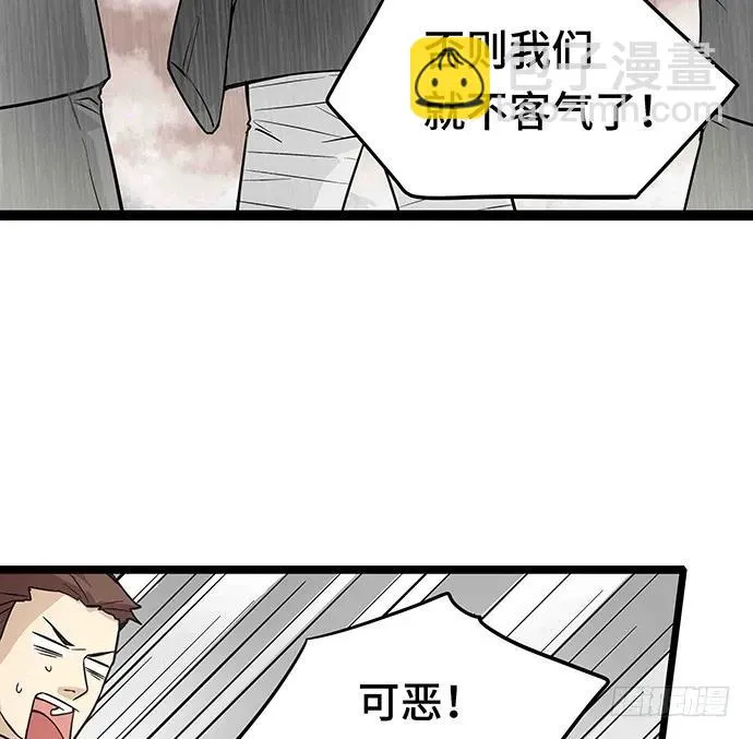 108.内定的学生会主席 第59页