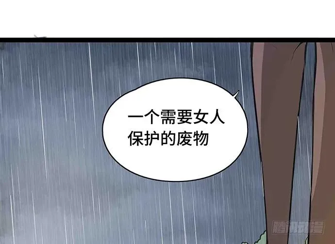 108.内定的学生会主席 第78页