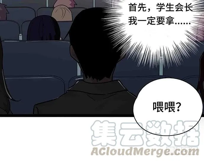 108.内定的学生会主席 第141页