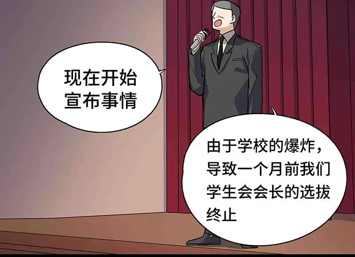 108.内定的学生会主席 第143页