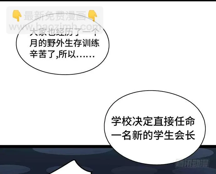 108.内定的学生会主席 第144页