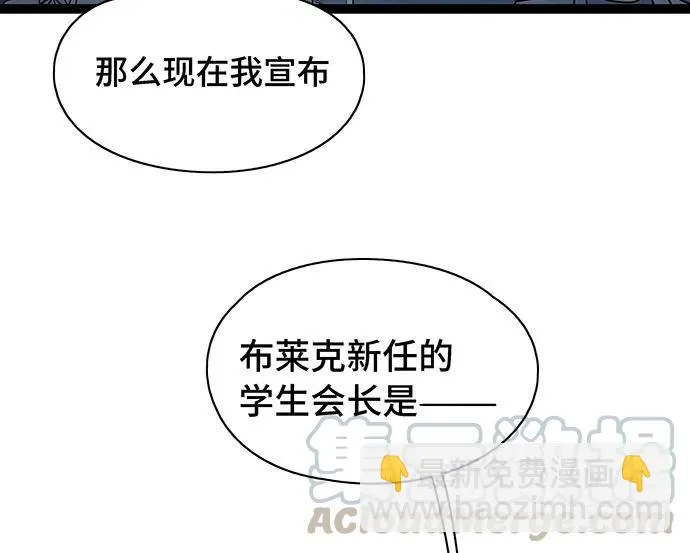108.内定的学生会主席 第146页