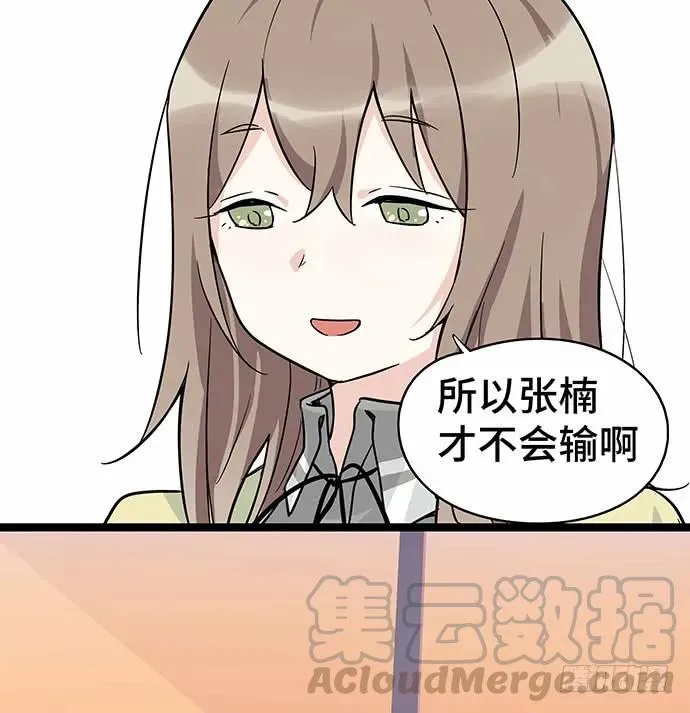 110.为什么要追我? 第31页