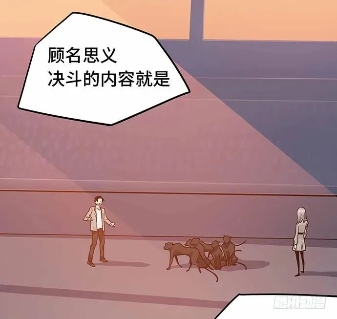 110.为什么要追我? 第32页