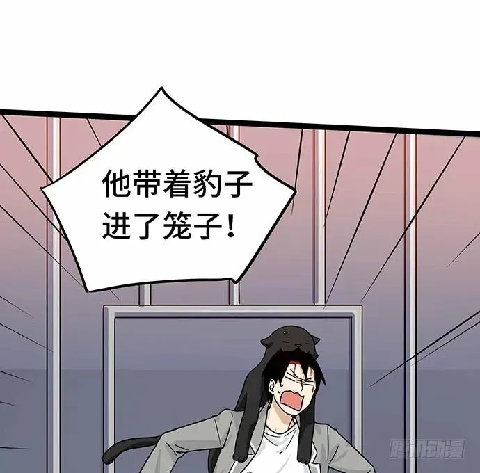 110.为什么要追我? 第85页