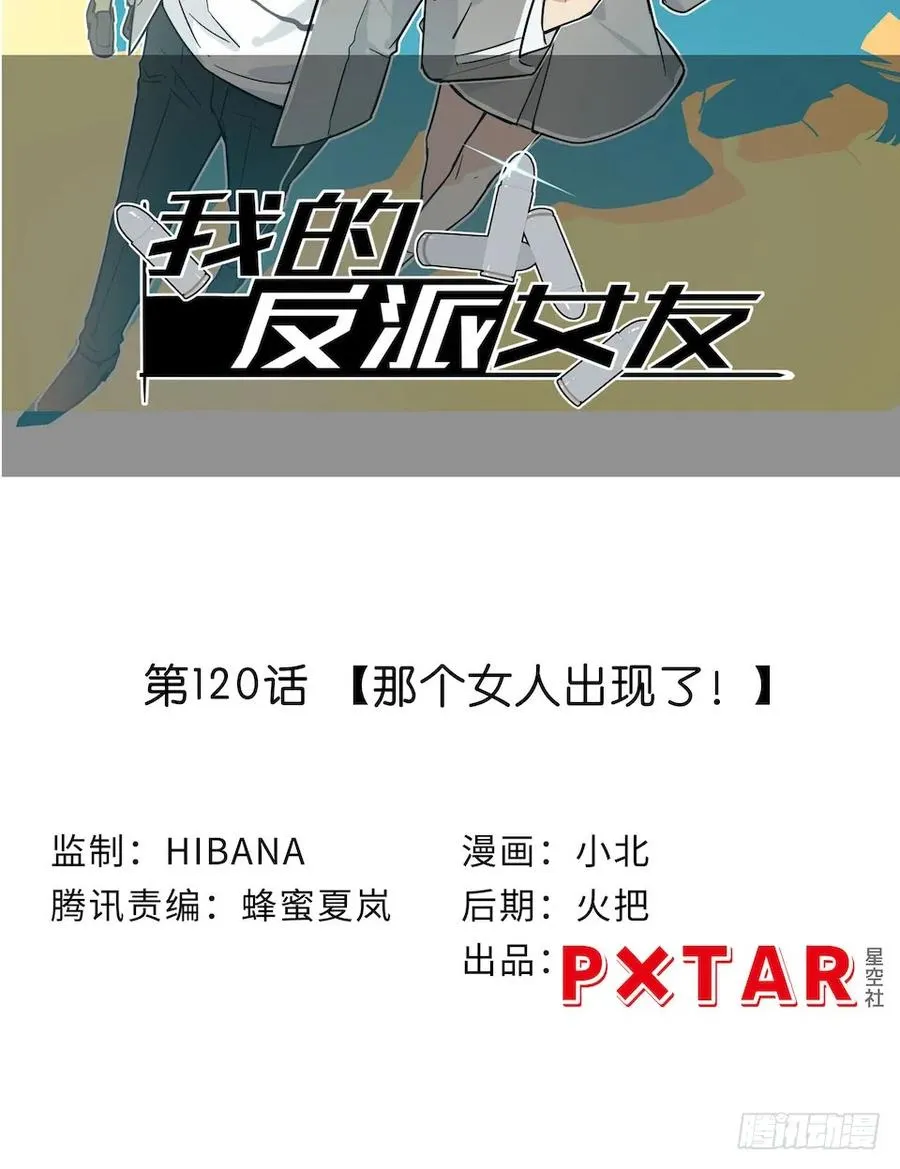 112.那个女人出现了 第14页