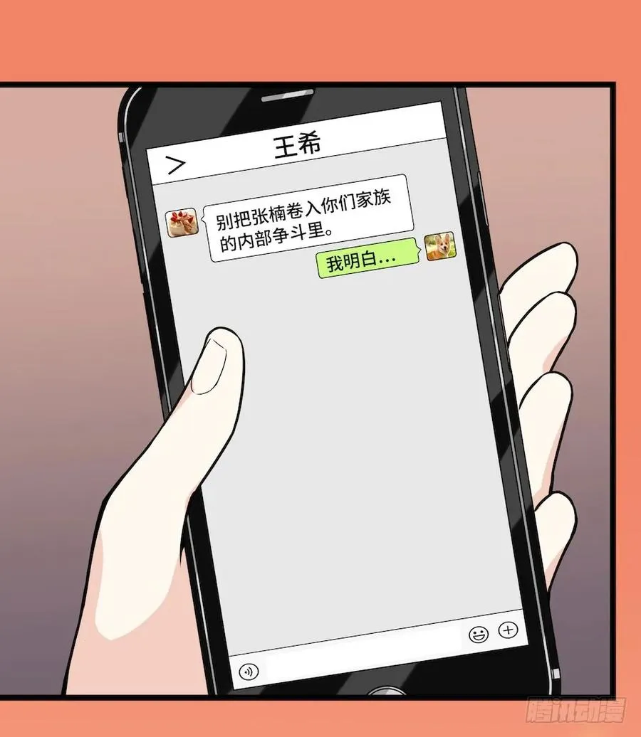 112.那个女人出现了 第74页