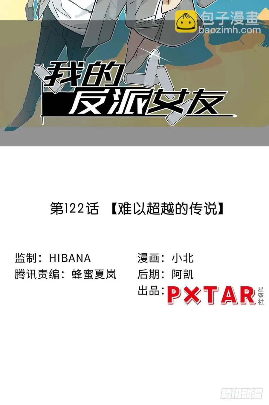 114.难以超越的传说 第2页