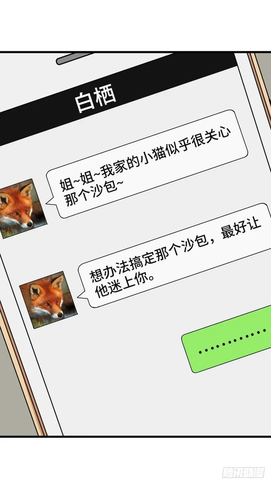114.难以超越的传说 第52页