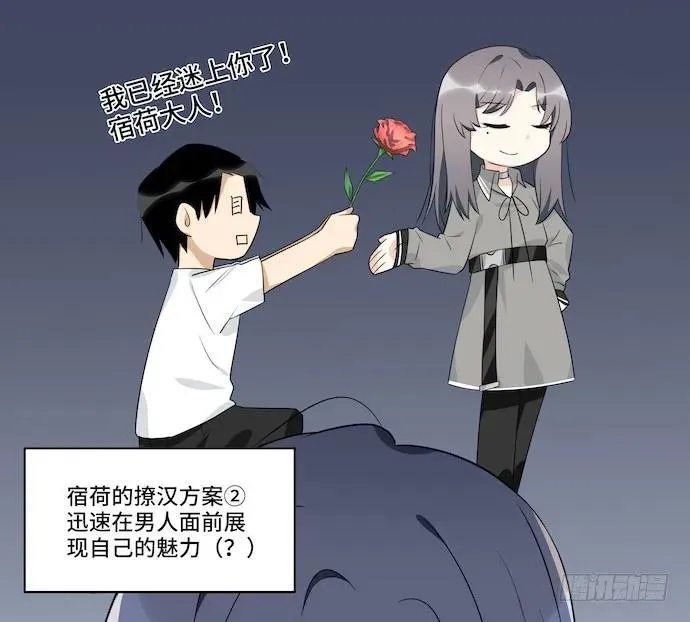 116.宿荷的勾引技巧 第23页