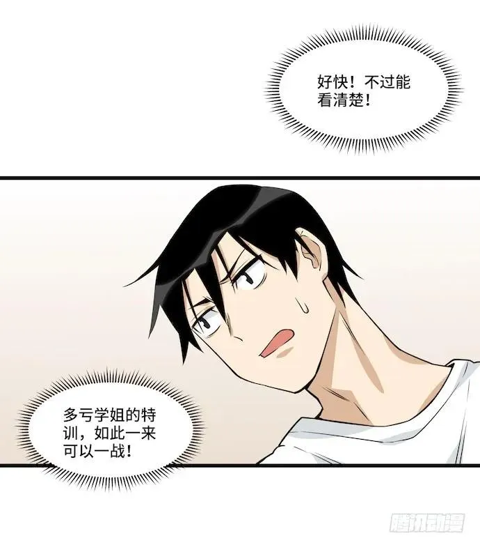 116.宿荷的勾引技巧 第30页