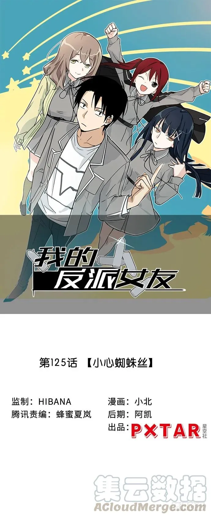 117.小心蜘蛛丝 第1页