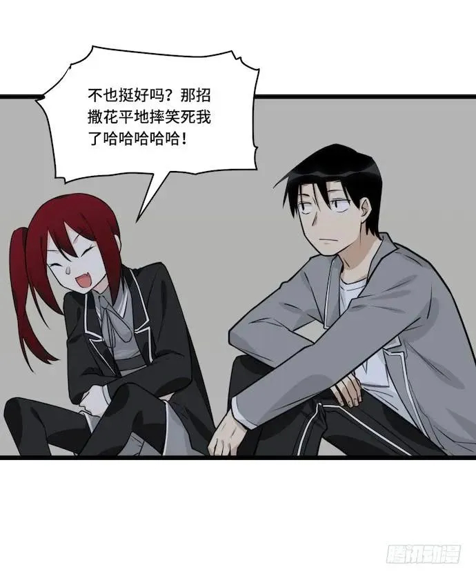 117.小心蜘蛛丝 第3页