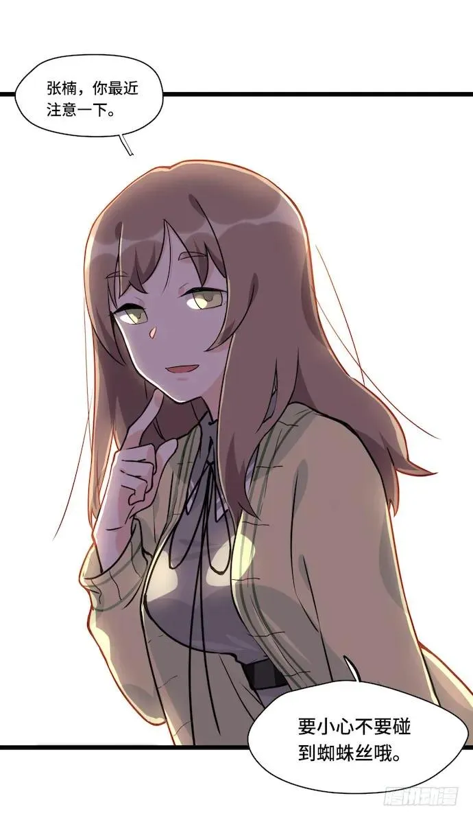117.小心蜘蛛丝 第15页
