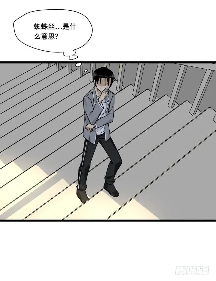 117.小心蜘蛛丝 第18页
