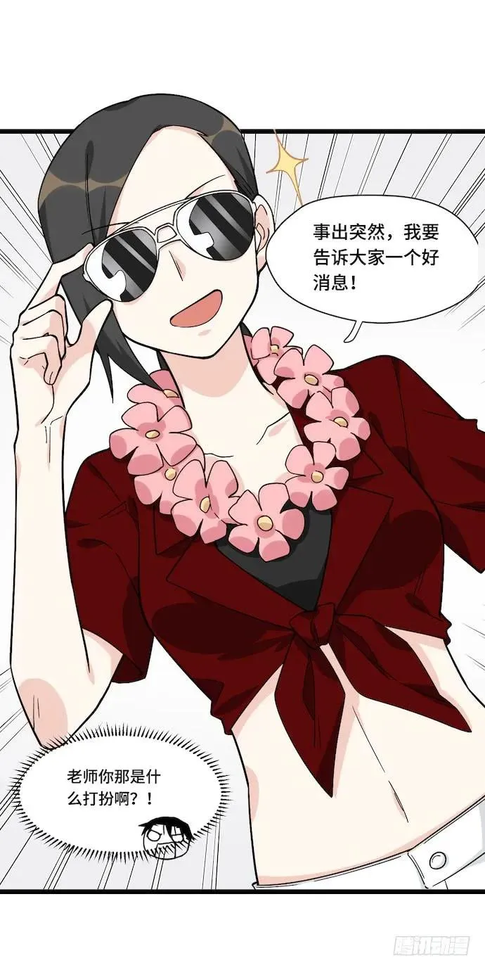 120.什么？要去温泉酒店了 第19页
