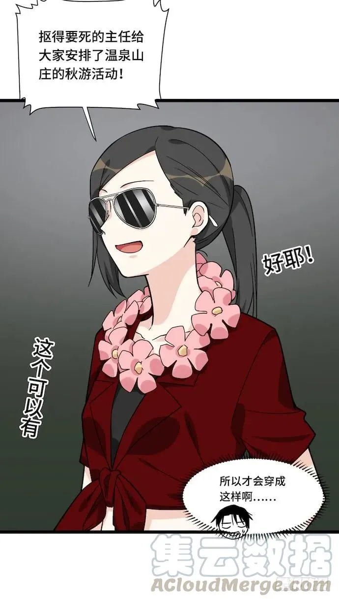 120.什么？要去温泉酒店了 第21页