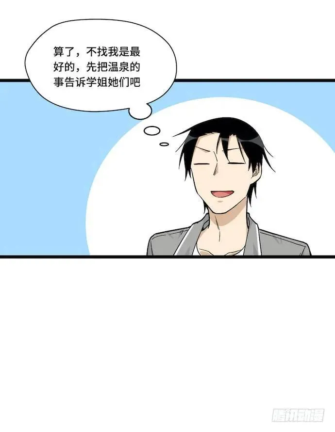 120.什么？要去温泉酒店了 第28页
