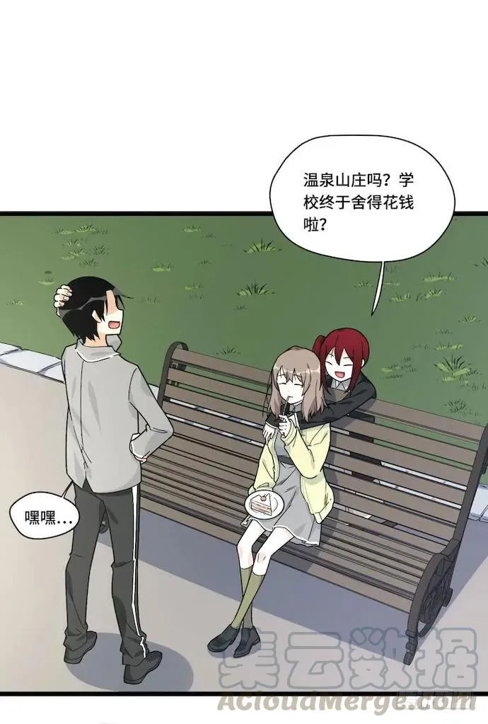 120.什么？要去温泉酒店了 第29页