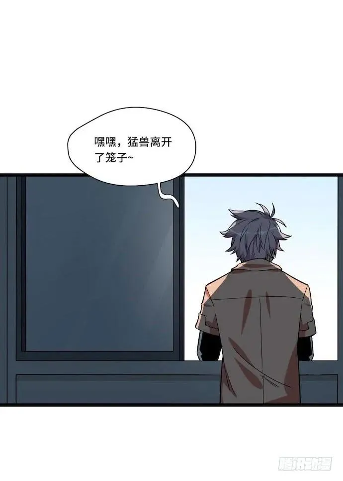 121.猛兽终于出笼 第42页
