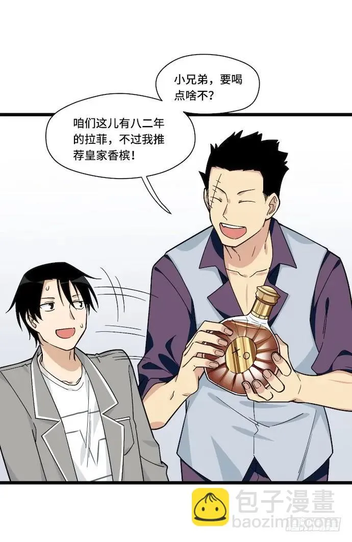 122.早跟你说了假酒害人 第14页