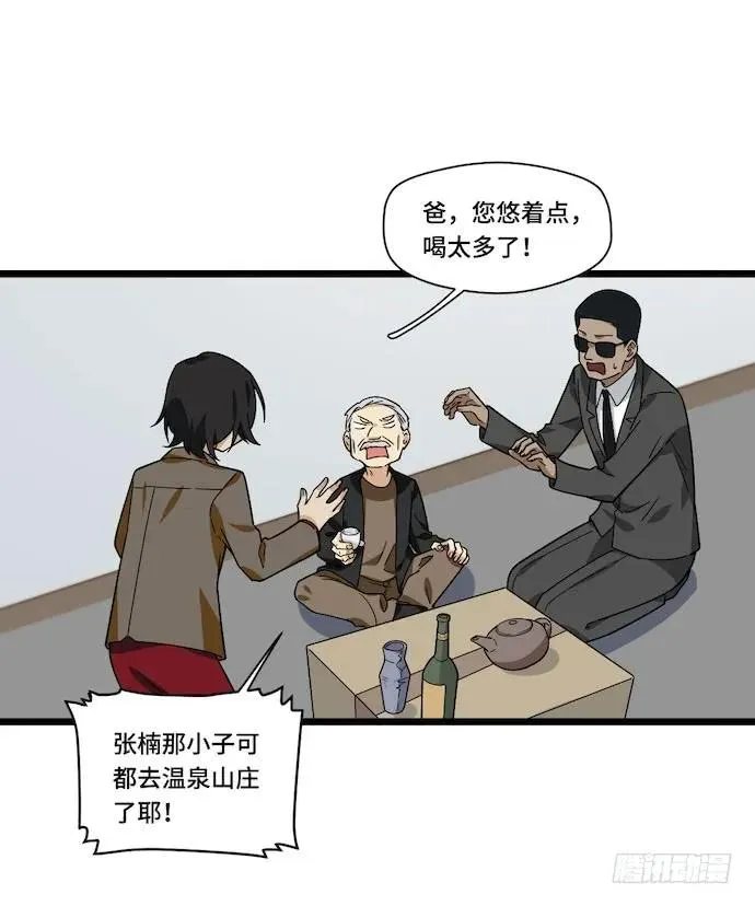 122.早跟你说了假酒害人 第36页
