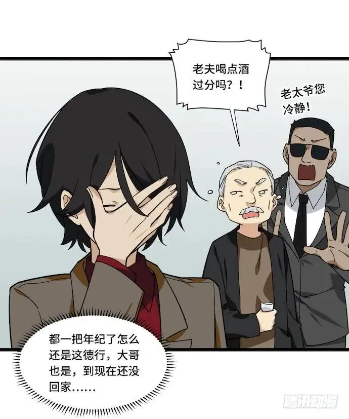 122.早跟你说了假酒害人 第38页