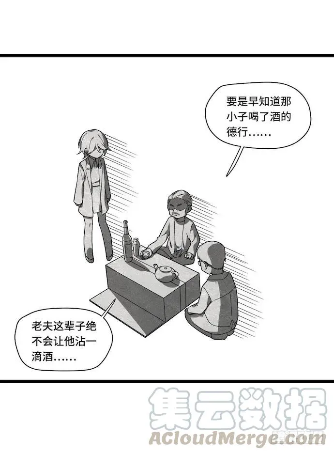 122.早跟你说了假酒害人 第41页