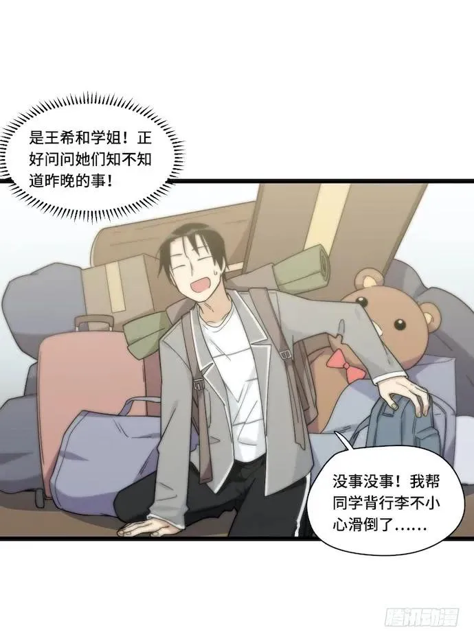 129.我是不是……被欺负了？ 第28页