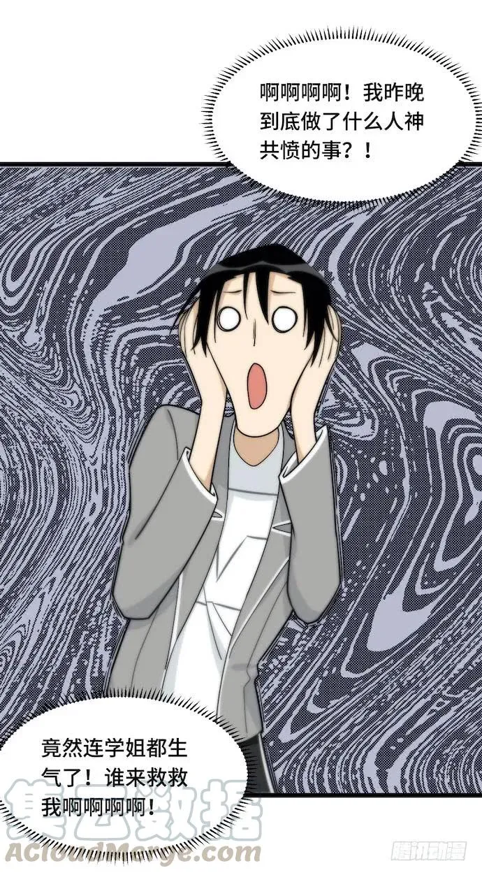 129.我是不是……被欺负了？ 第41页