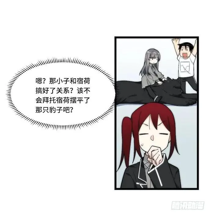 132.陈歌以外的人也可以？！ 第5页
