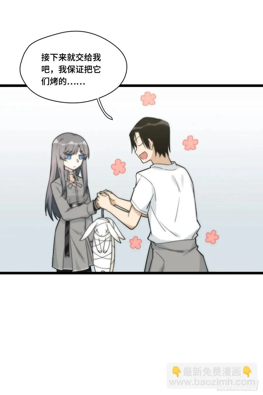 132.陈歌以外的人也可以？！ 第20页