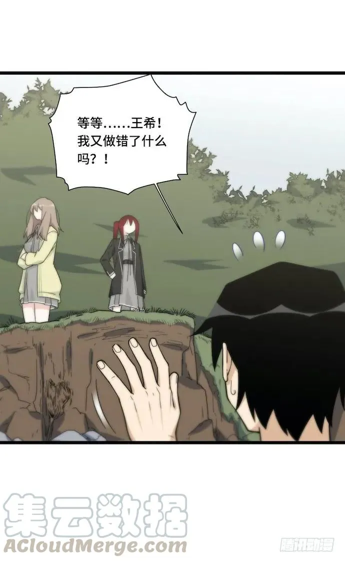 132.陈歌以外的人也可以？！ 第28页