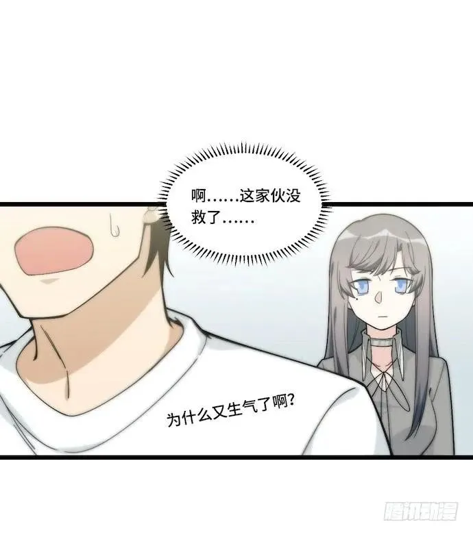 132.陈歌以外的人也可以？！ 第29页
