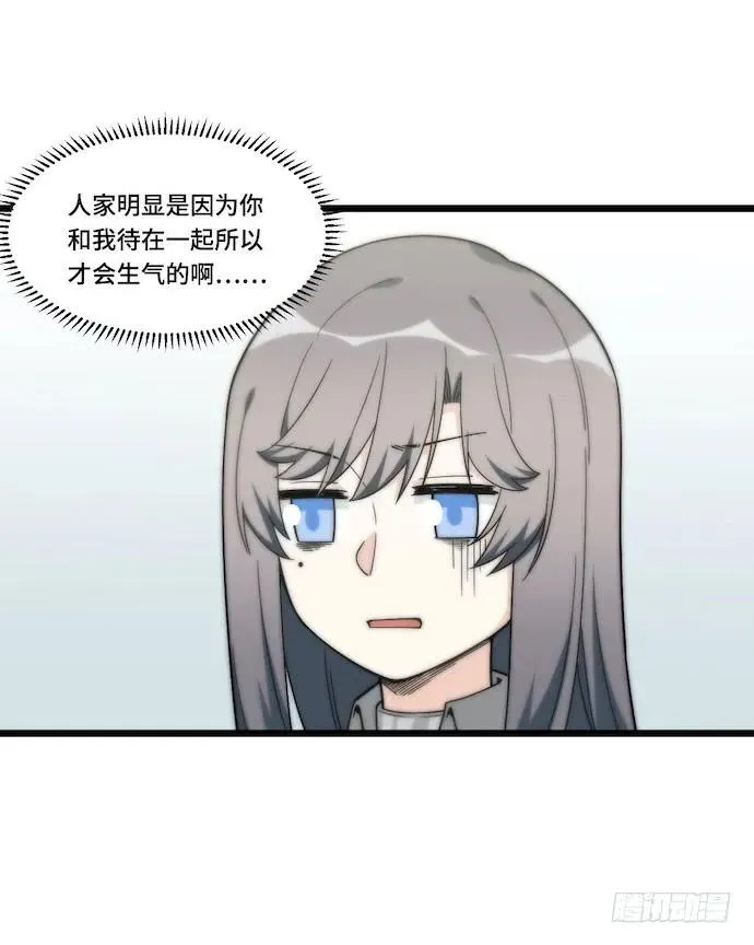 132.陈歌以外的人也可以？！ 第30页