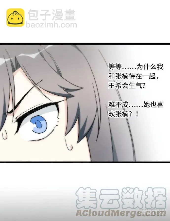 132.陈歌以外的人也可以？！ 第31页
