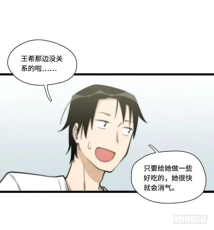 132.陈歌以外的人也可以？！ 第38页