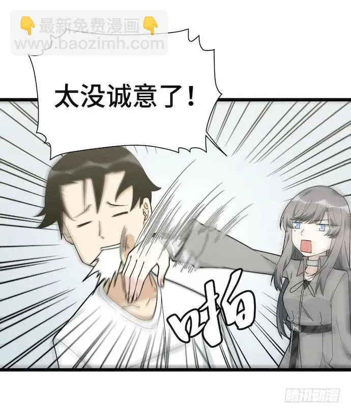 132.陈歌以外的人也可以？！ 第39页