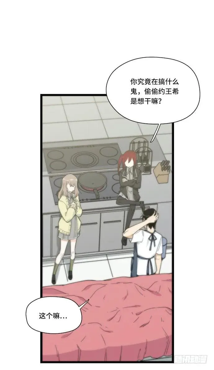 133.意外的生日派对 第29页