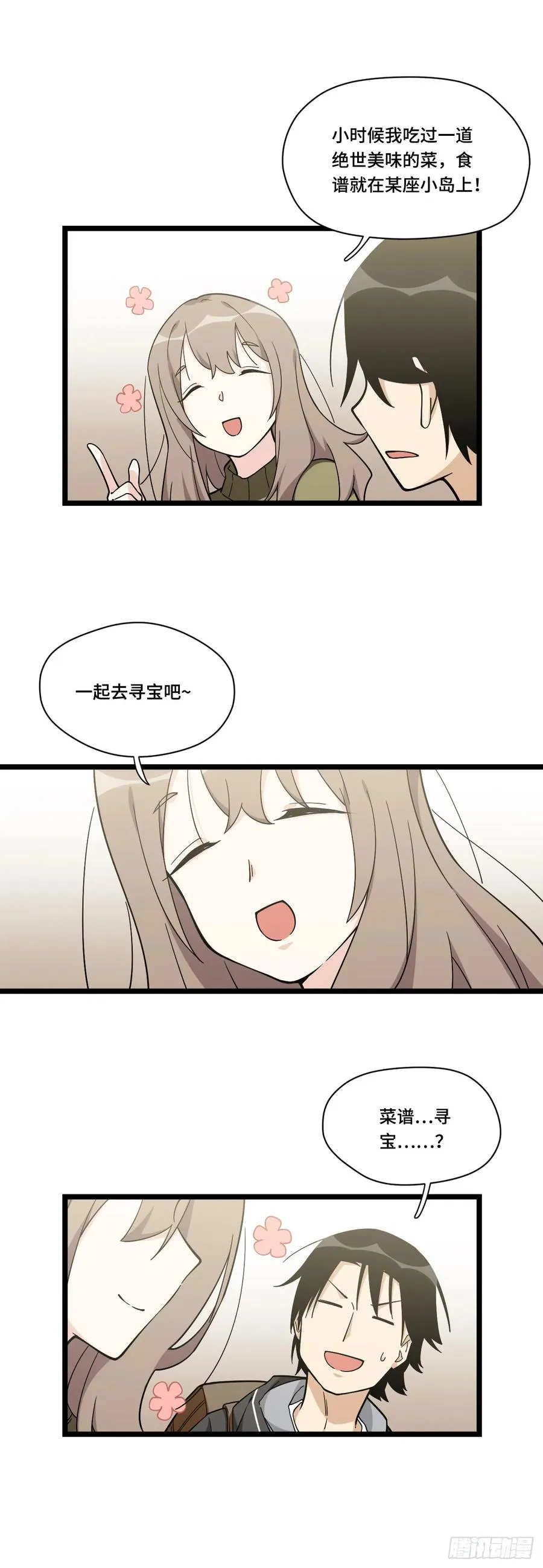 134.寻宝游戏开始了 第12页
