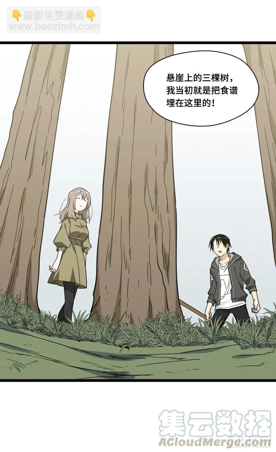 134.寻宝游戏开始了 第16页