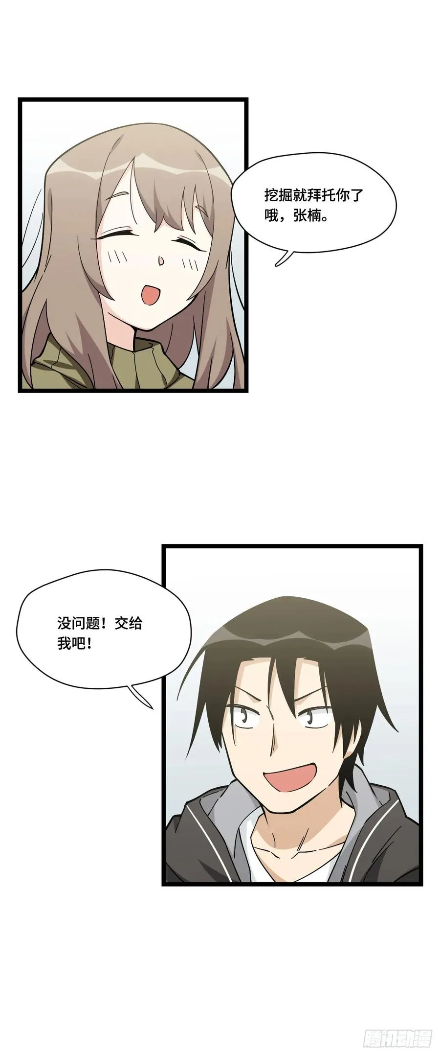 134.寻宝游戏开始了 第17页