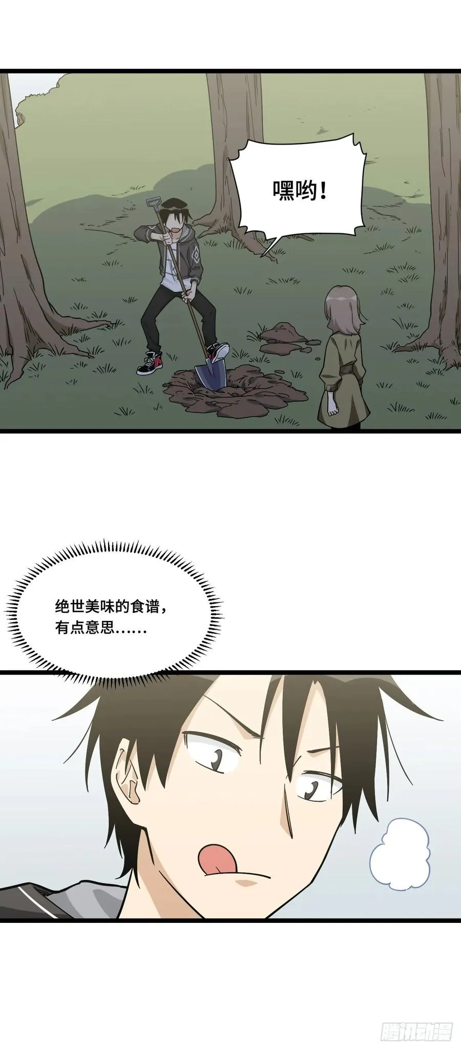 134.寻宝游戏开始了 第18页